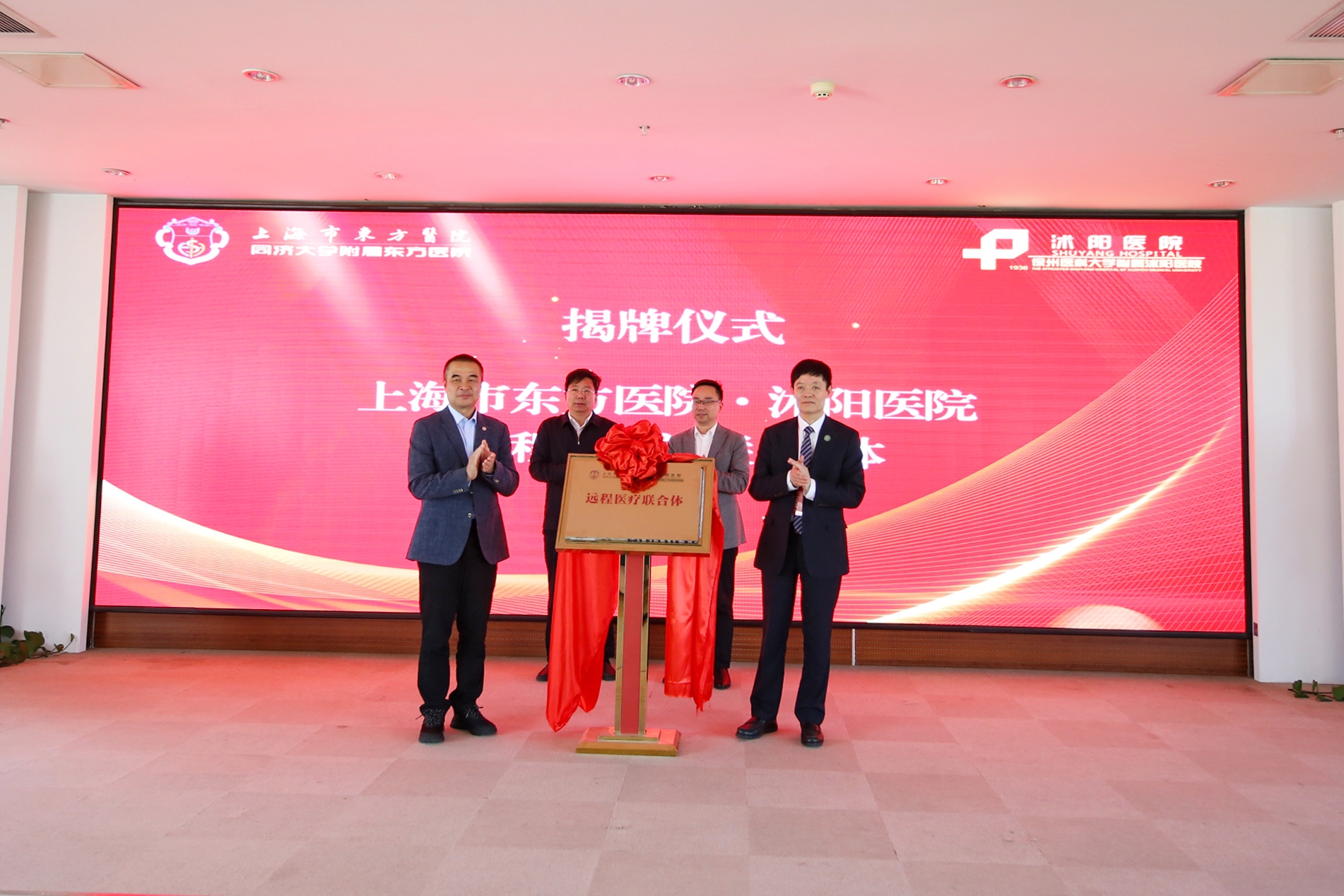 沪沭携手以智慧医疗守护百姓健康 | 上海市东方医院·沭阳医院远程医疗联合体正式揭牌