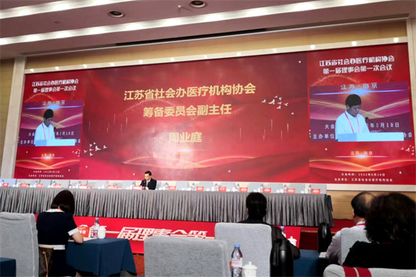 喜讯传来沭阳医院董事长院长党委书记周业庭当选江苏省社会办医疗机构