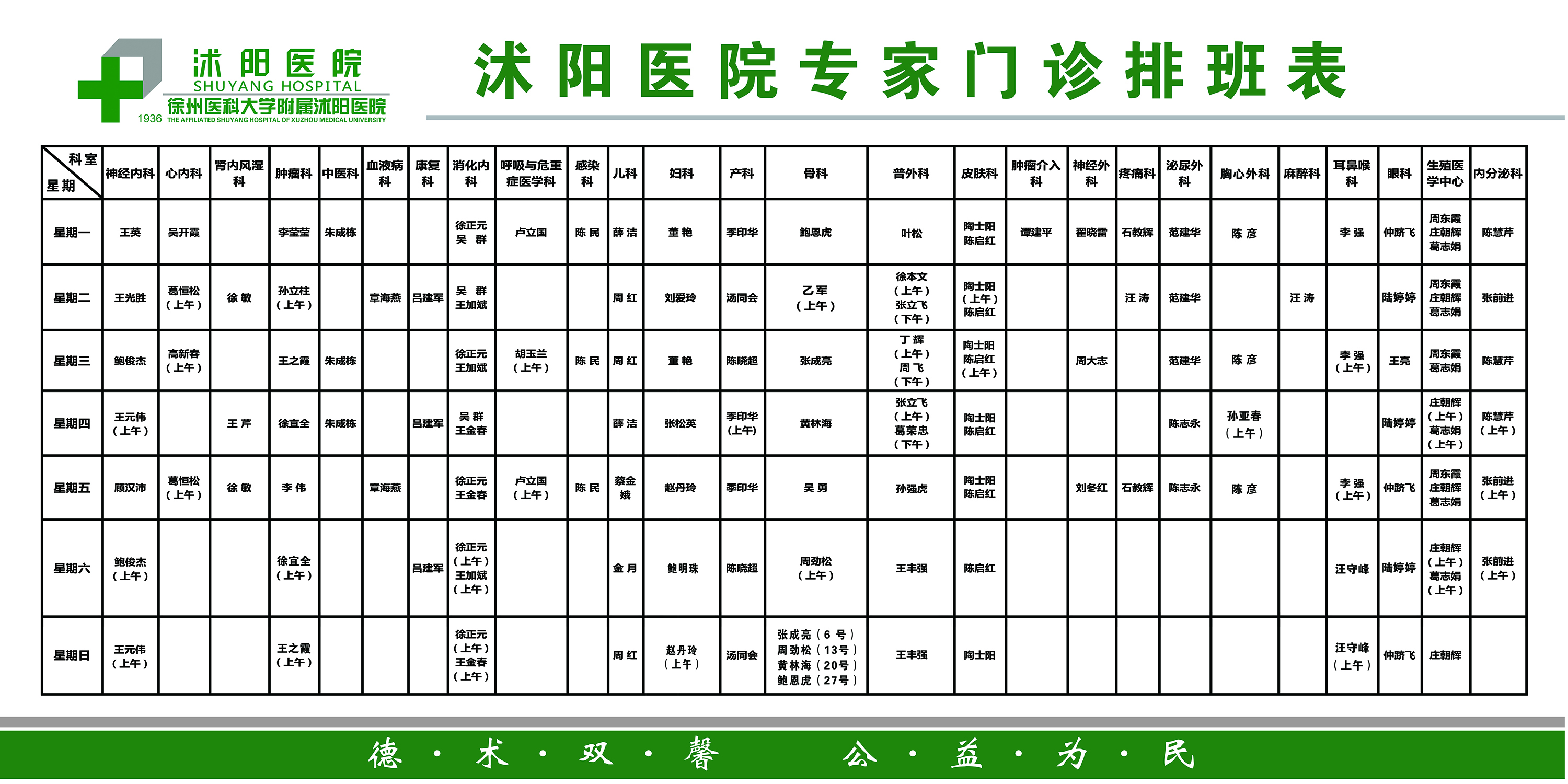 门诊一楼专家门诊排班111.jpg