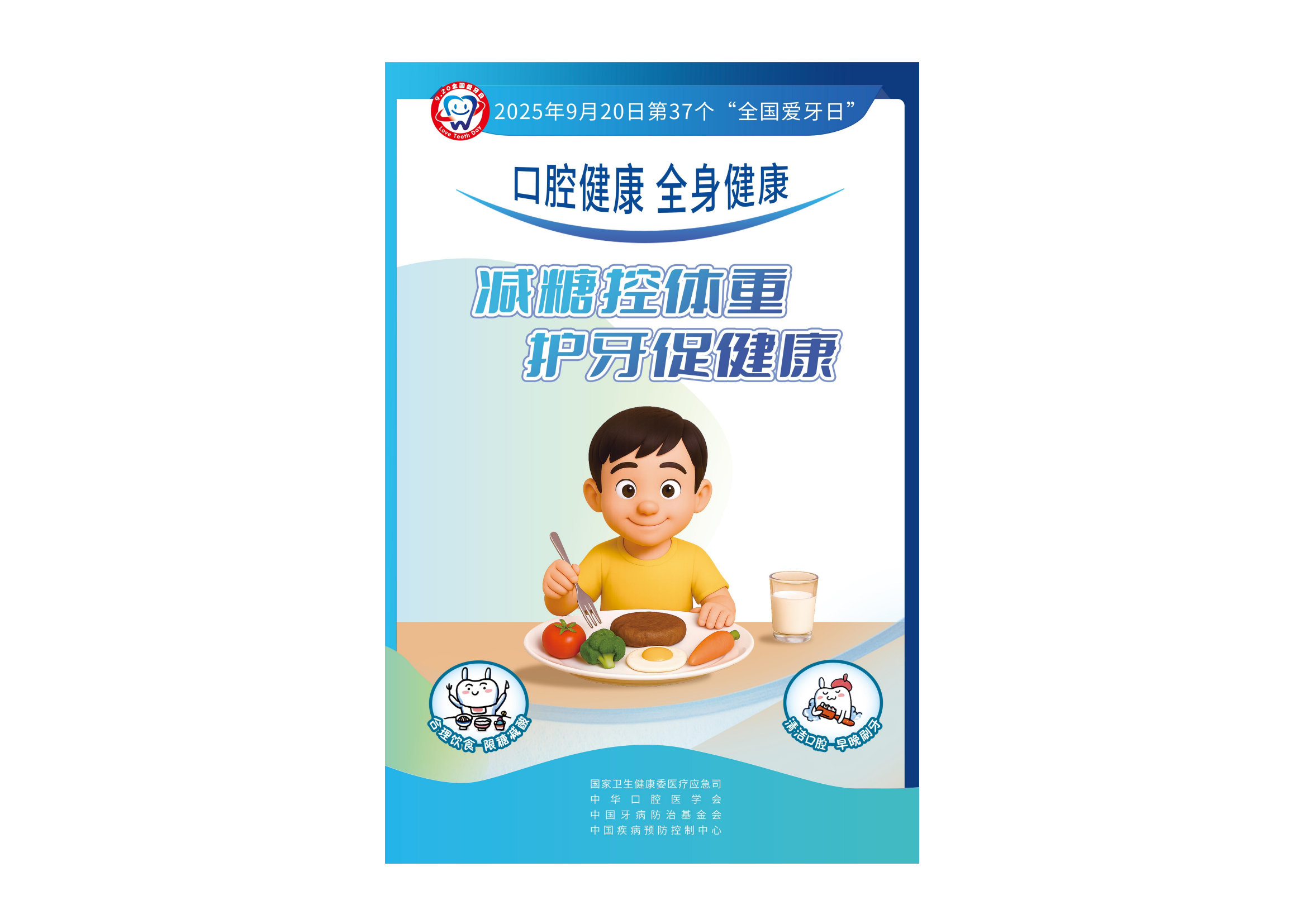 2025年“全国爱牙日”宣传海报-20250902150330598_01.png