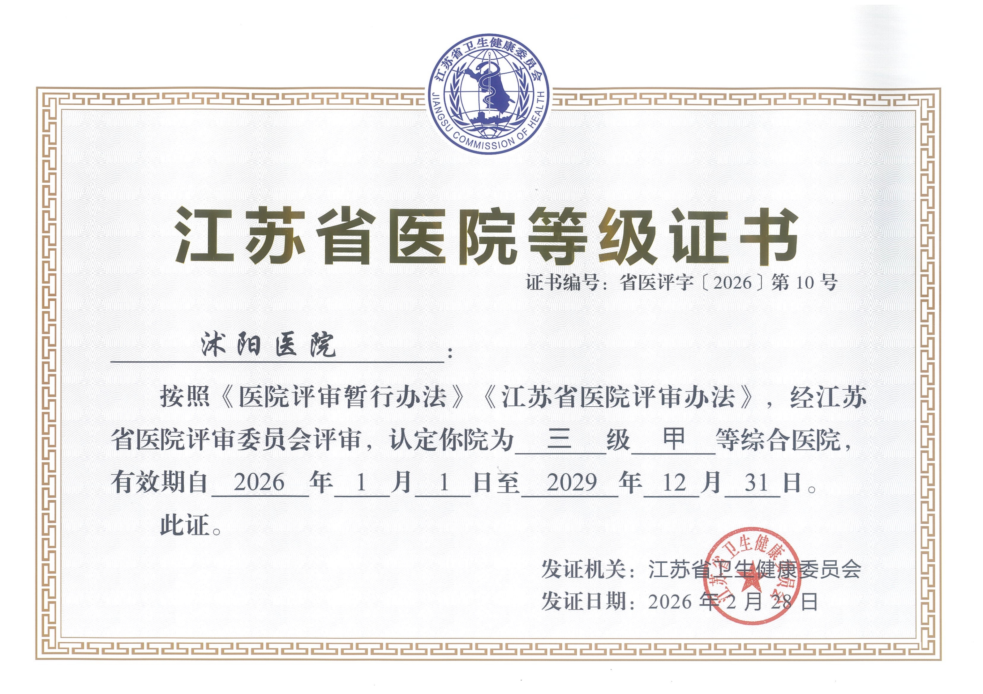 三甲医院证书_00.jpg
